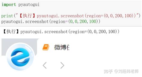 pyautogui screenshot region.